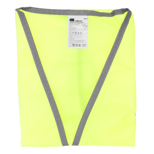 Жилет сигнальный, желтый, размер XL Сибртех фото 7 Жилет сигнальный, желтый, размер XL Сибртех фото 7