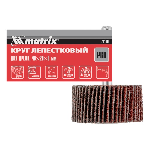 Круг лепестковый для дрели, 40 х 20 х 6 мм, P 60 Matrix фото 6