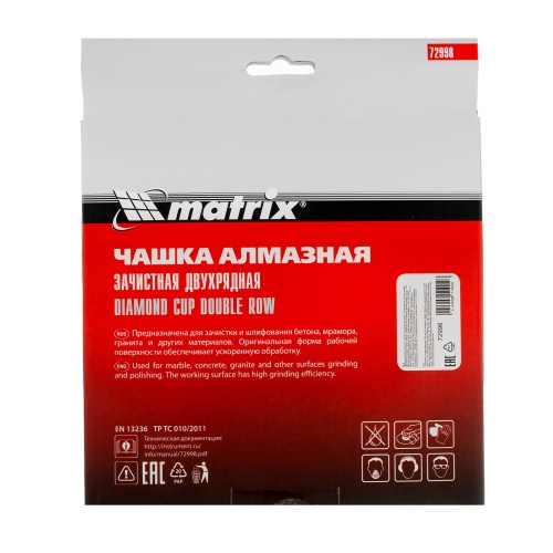 Чашка алмазная зачистная, 180 мм, двухрядная Matrix фото 7