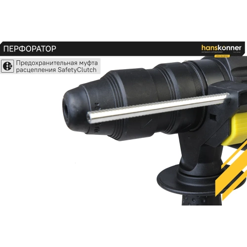 Перфоратор Hanskonner HRH0828REC фото 7 Перфоратор Hanskonner HRH0828REC фото 7