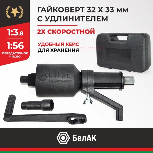 Двухскоростной гайковерт с удлинителем БелАК БАК.10118 фото 3 Двухскоростной гайковерт с удлинителем БелАК БАК.10118 фото 3