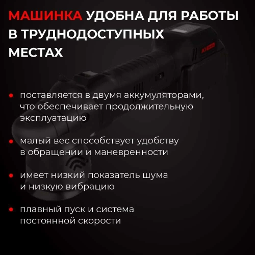Аккумуляторная эксцентриковая полировальная машинка A1 Li-ion Polisher 15 LIP15 фото 5