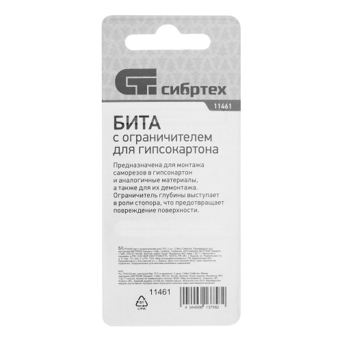 Бита PH2x50 мм с ограничителем для ГКЛ, 2 шт, CrMo Сибртех фото 6