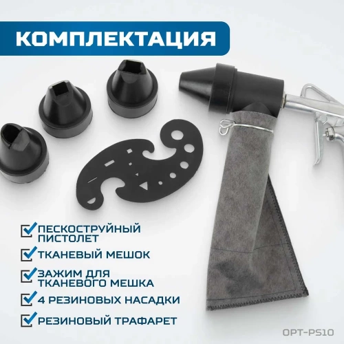 Пескоструйный пистолет OPTIMUS с системой рециркуляции абразива OPT-PS10 фото 5