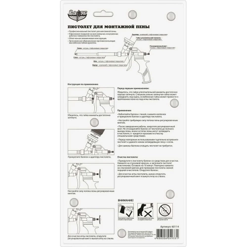 Пистолет для монтажной пены с тефлоновым покрытием ВАРЯГ 60114 тов-144400 фото 7 Пистолет для монтажной пены с тефлоновым покрытием ВАРЯГ 60114 тов-144400 фото 7