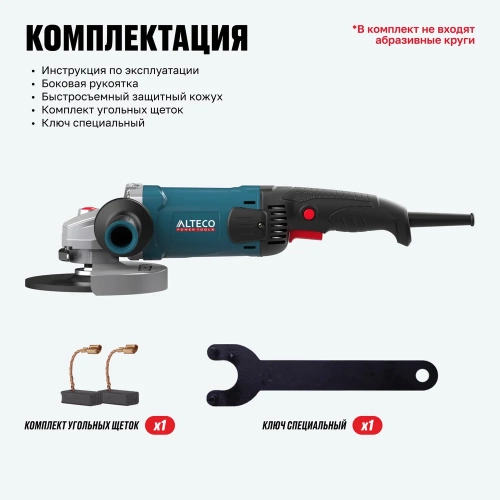 Угловая шлифмашина ALTECO agh 1500-150 heavy duty 61280 фото 10