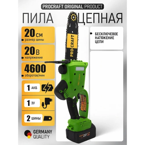 Комплект Пила цепная Procraft PKA20 + акб 4Ач BAT20/4 Li + ЗУ ZAR20/1 + 2 шины PKA20_set фото 3