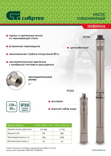 Скважинный насос СНВ-3,5-90, винтовой, диаметр 3,5", 700 Вт, 1500 л/ч, напор 90 м Сибртех фото 10