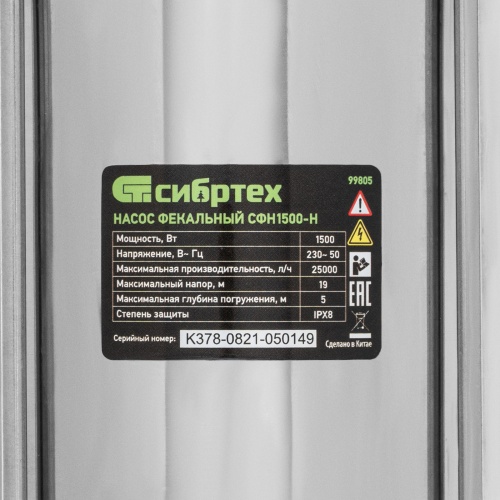 Фекальный насос СФН1500-Н, 1500 Вт, напор 19 м, 25000 л/ч, нож Сибртех фото 9