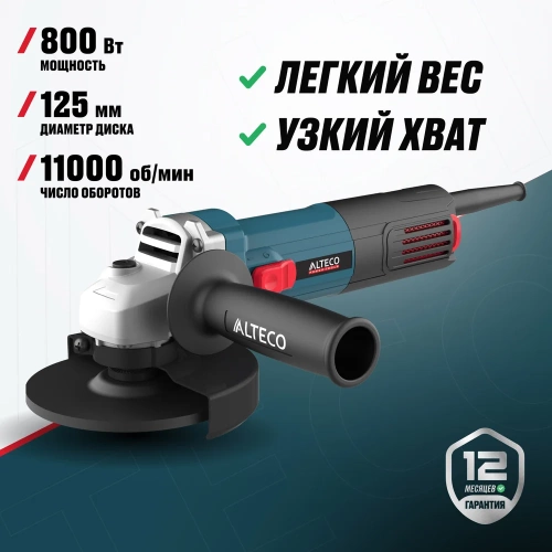Угловая шлифмашина ALTECO AG 800-125 80138 фото 3