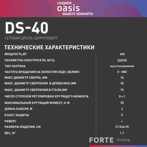 Электрическая дрель OASIS DS-40 фото 7 Электрическая дрель OASIS DS-40 фото 7