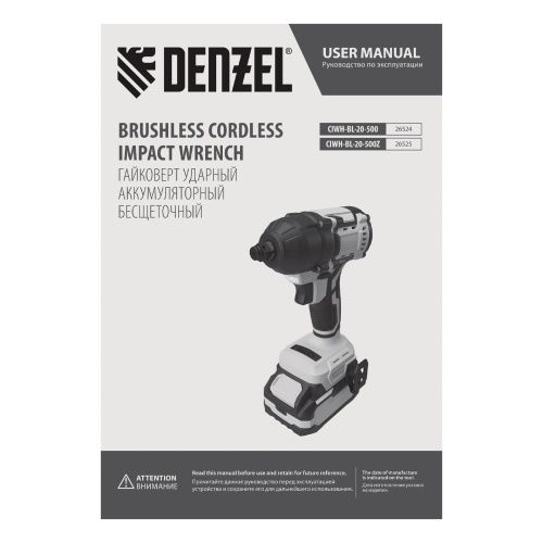 Гайковерт ударный аккумуляторный бесщет. CIWH-BL-20-500, Li-Ion, 20 В// Denzel фото 21 Гайковерт ударный аккумуляторный бесщет. CIWH-BL-20-500, Li-Ion, 20 В// Denzel фото 21