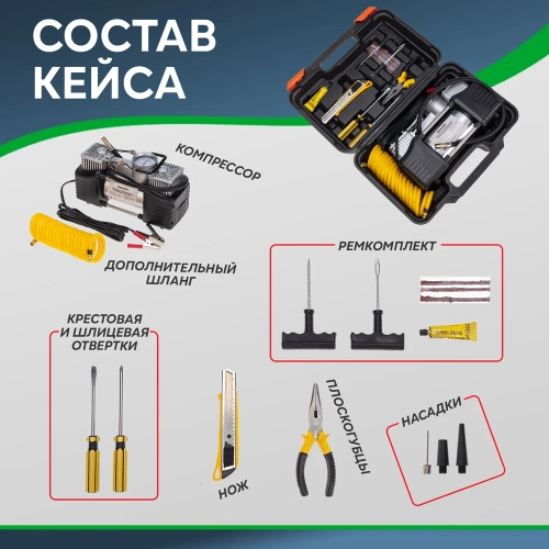 Автомобильный усиленный двухпоршневой компрессор REXANT в кейсе, с набором инструментов, 60 л/мин, 10 атм 80-0524 фото 4 Автомобильный усиленный двухпоршневой компрессор REXANT в кейсе, с набором инструментов, 60 л/мин, 10 атм 80-0524 фото 4