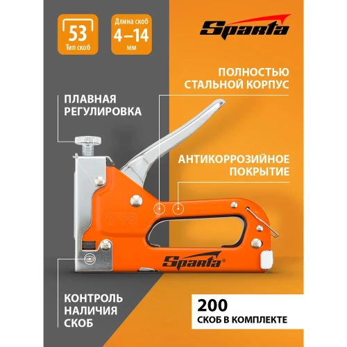 Мебельный регулируемый степлер SPARTA со скобами 200 шт., тип скобы 53, 4-14 мм 42002 фото 4 Мебельный регулируемый степлер SPARTA со скобами 200 шт., тип скобы 53, 4-14 мм 42002 фото 4