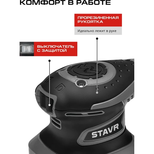 Шлифмашина вибрационная Ставр STAVR 110х100 мм 260 Вт, SFS 260 9030700496 фото 4