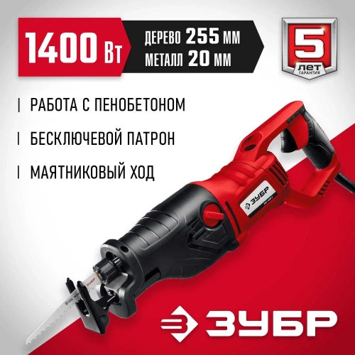 Сабельная пила ЗУБР ЗПС-1400 Э фото 3