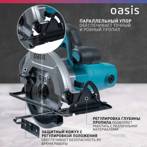Электрическая циркулярная пила OASIS PC-160 фото 6