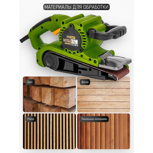 Ленточная шлифовальная машина PROCRAFT PBS1600 фото 5