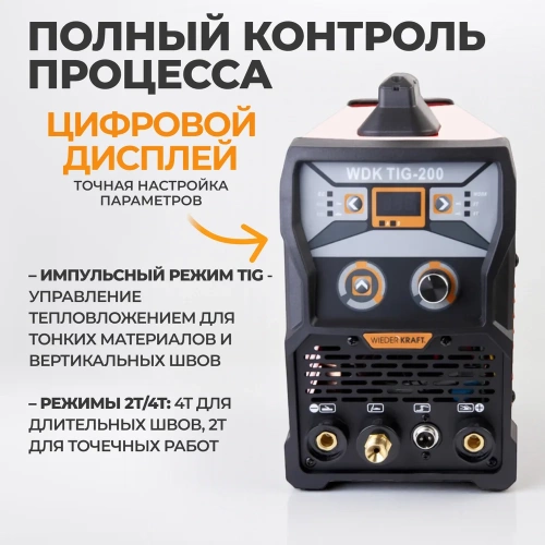 Установка аргонодуговой сварки WIEDERKRAFT WDK TIG-200 фото 5