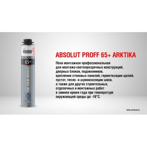 Кудо 65+ / Kudo 65 + PROFF пена полиуретановая монтажная фото 2 Кудо 65+ / Kudo 65 + PROFF пена полиуретановая монтажная фото 2