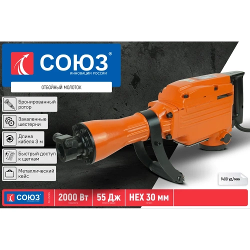 Отбойный молоток Союз ПЕС-2520РБ фото 3