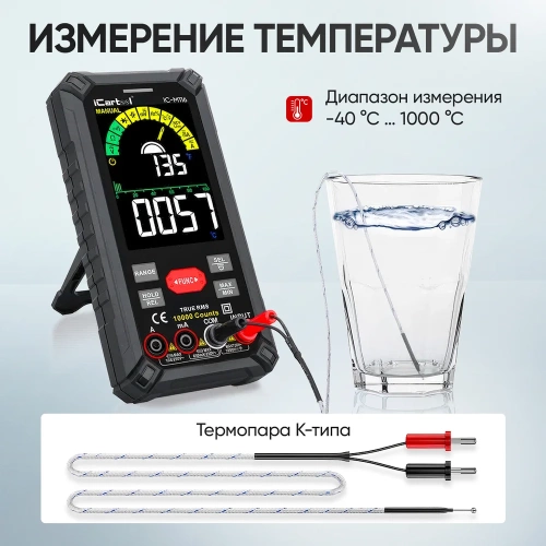 Профессиональный цифровой смарт мультиметр iCarTool CATIII 1000V, СATIV 600V, TrueRMS, AC/DC IC-M116 фото 6