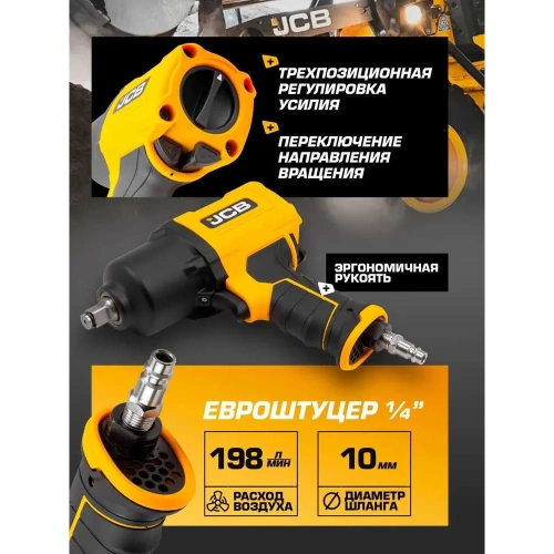 Набор из пневмогайковерта ударного JCB "Twin Hammer" 1/2" JCB-RP9510 KIT(58328) фото 4