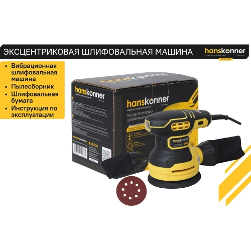 Эксцентриковая шлифовальная машина Hanskonner HOS8135RC фото 8 Эксцентриковая шлифовальная машина Hanskonner HOS8135RC фото 8