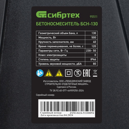 Бетоносмеситель БСН-130, мощность 500 Вт Сибртех фото 16