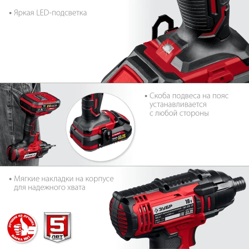 Ударный винтоверт ЗУБР 18В, 2 АКБ (2Ач), в кейсе ГВЛ-255-22 фото 8 Ударный винтоверт ЗУБР 18В, 2 АКБ (2Ач), в кейсе ГВЛ-255-22 фото 8