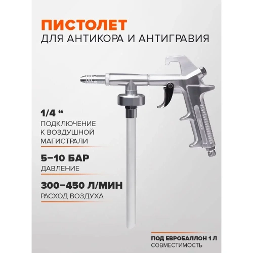 Пистолет-насадка REMIX PS-5 для антигравия RM-PS-5 фото 3