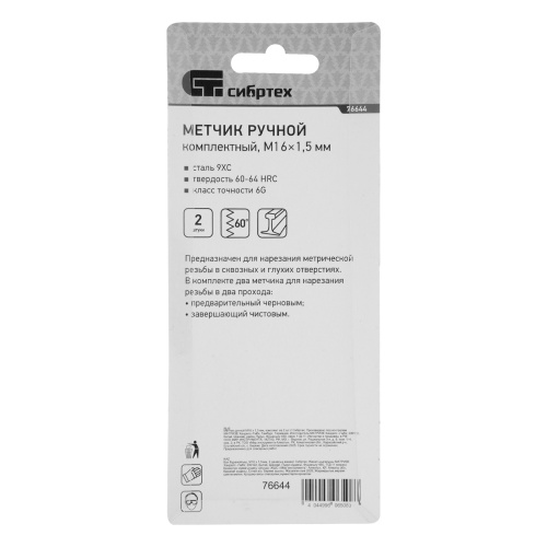 Метчик ручной М16 х 1.5 мм, комплект из 2 шт Сибртех фото 6