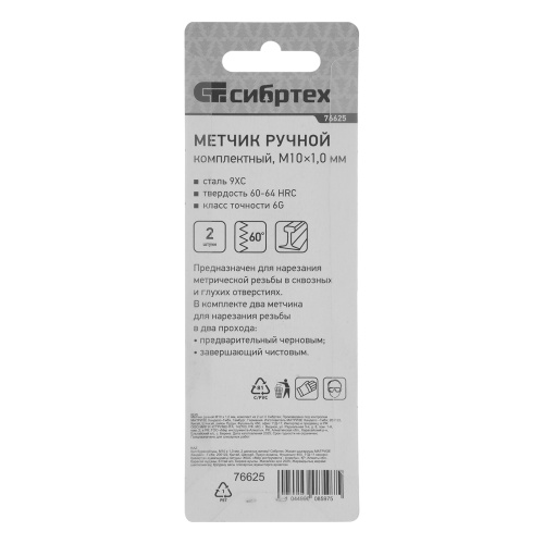 Метчик ручной М10 х 1 мм, комплект из 2 шт Сибртех фото 7