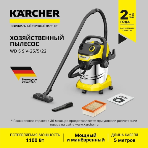 Хозяйственный пылесос Karcher WD 5 S V-25/5/22 1.628-350.0 фото 3