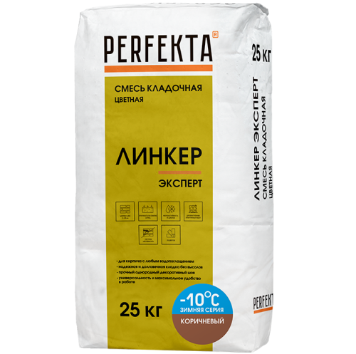 Смесь кладочная Perfekta Линкер Эксперт Зимняя серия коричневая 25 кг