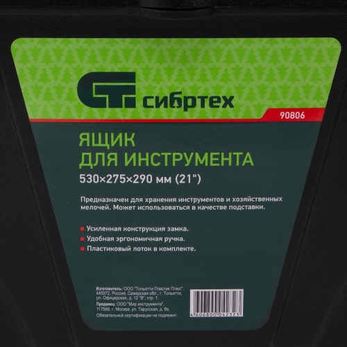 Ящик для инструмента, 530 х 275 х 290 мм, 21", пластик Сибртех фото 10