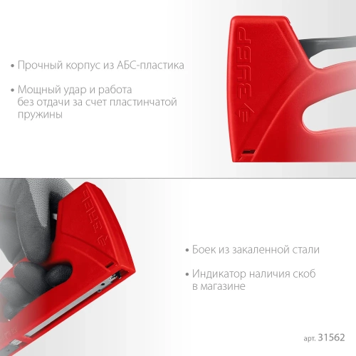 Степлер ЗУБР Миг-53 лёгкий, тип 53, 6-10 мм 31562 фото 6 Степлер ЗУБР Миг-53 лёгкий, тип 53, 6-10 мм 31562 фото 6