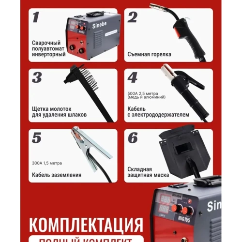 Сварочный полуавтомат-инвертор Sinebe MIG-155 (без газа) MIG 155 фото 9 Сварочный полуавтомат-инвертор Sinebe MIG-155 (без газа) MIG 155 фото 9