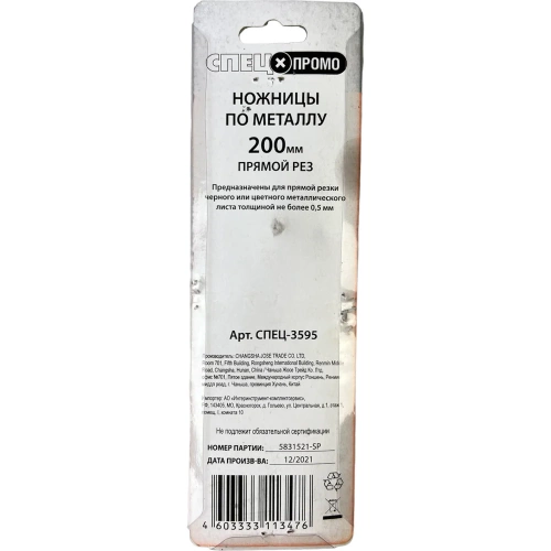 Ножницы по металлу Спец 200 мм, прямой рез СПЕЦ-3595 фото 6