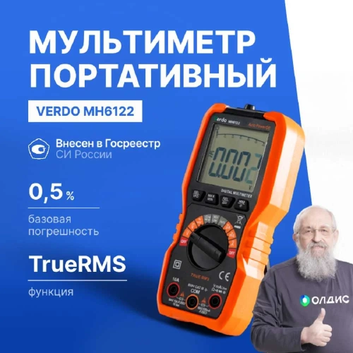 Мультиметр VERDO MH6122 портативный 0,5 проц., 6000 отсчетов MH612200 фото 3