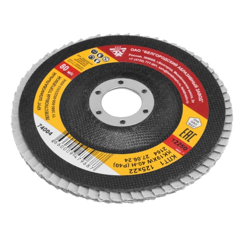 Круг лепестковый торцевой КЛТ-1, зернистость Р40(40Н) 125 х 22.2 мм, "БАЗ" фото 3 Круг лепестковый торцевой КЛТ-1, зернистость Р40(40Н) 125 х 22.2 мм, "БАЗ" фото 3