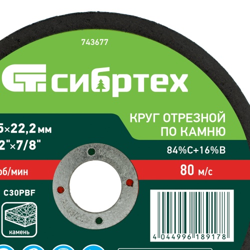 Круг отрезной по камню, 150 х 2,5 х 22,2 мм Сибртех фото 4