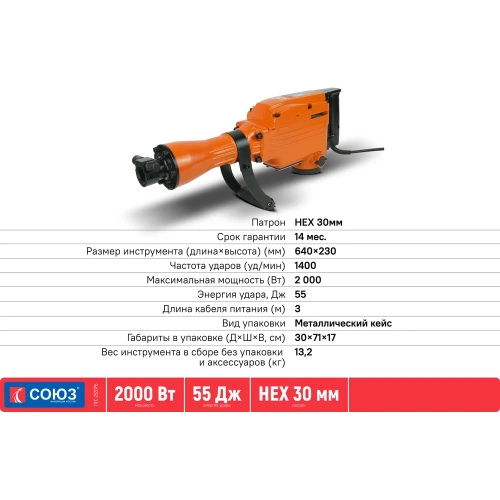 Отбойный молоток Союз ПЕС-2520РБ фото 7