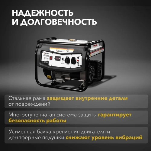 Бензиновый генератор KRANZ KR3300 3,3 кВт, 230 В, 15 л, ручной стартер KR-16-1133 фото 4