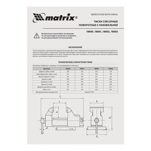 Тиски слесарные, 125 мм, поворотные, с наковальней Matrix фото 20