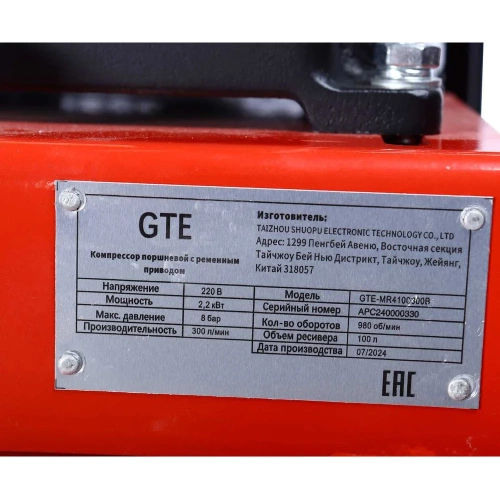 Компрессор поршневой с ременным приводом GTE 220В, ресив. 100л, 300л/мин. -MR4100300B GTE-MR4100300B фото 6