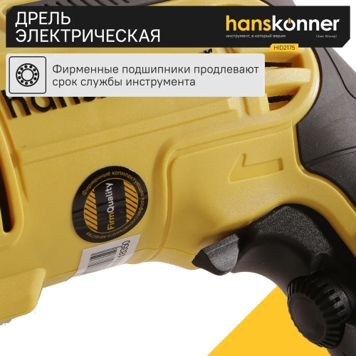 Безударная дрель Hanskonner HID2175 фото 6 Безударная дрель Hanskonner HID2175 фото 6
