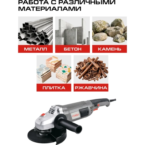 Угловая шлифовальная машина Ставр STAVR МШУ-150/1300, 9030700326 фото 6 Угловая шлифовальная машина Ставр STAVR МШУ-150/1300, 9030700326 фото 6
