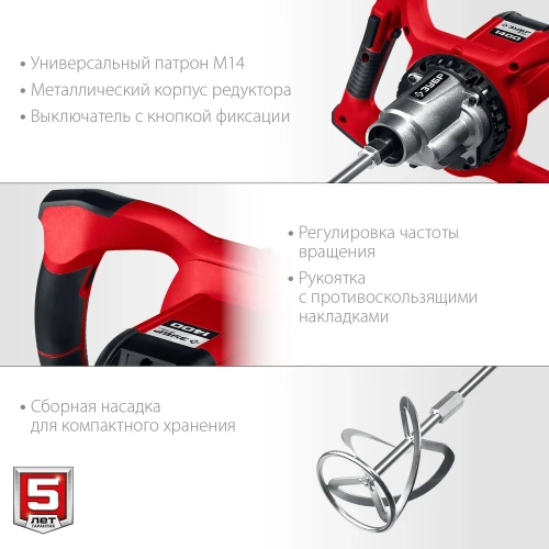 Строительный миксер ЗУБР МР-1400-2 фото 4