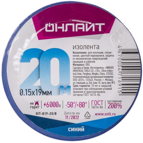 Изолента ПВХ Онлайт OIT-B19-20/B синяя 19 мм 20 м фото 3